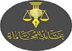 عابد للمحاماه