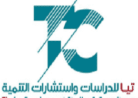 Tia Development and Management consultancy,تيا للاستشارات التنموية والإدارية